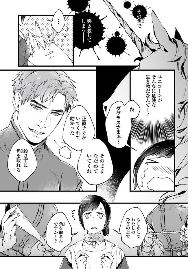 ページ 3 — 第1.4話