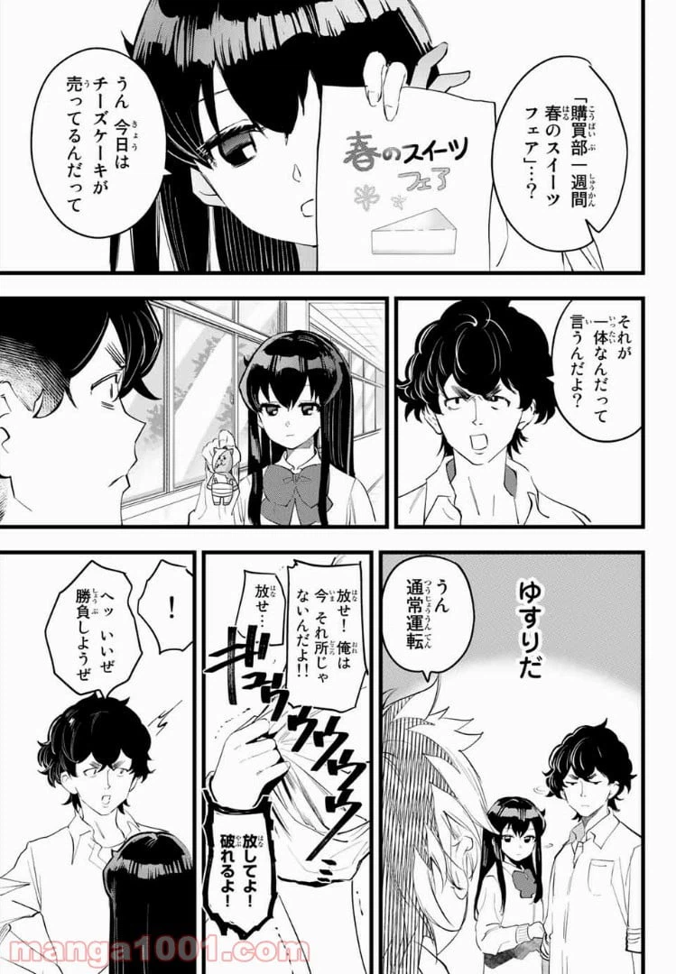 ページ 17 — 第8話