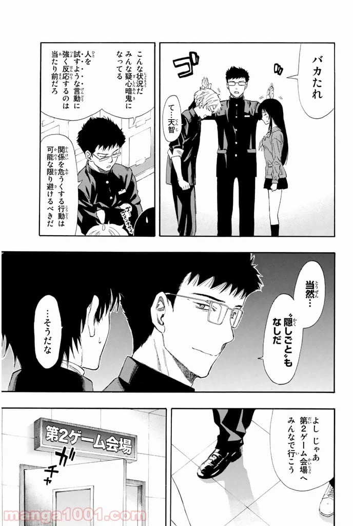 ページ 5 — 第4話