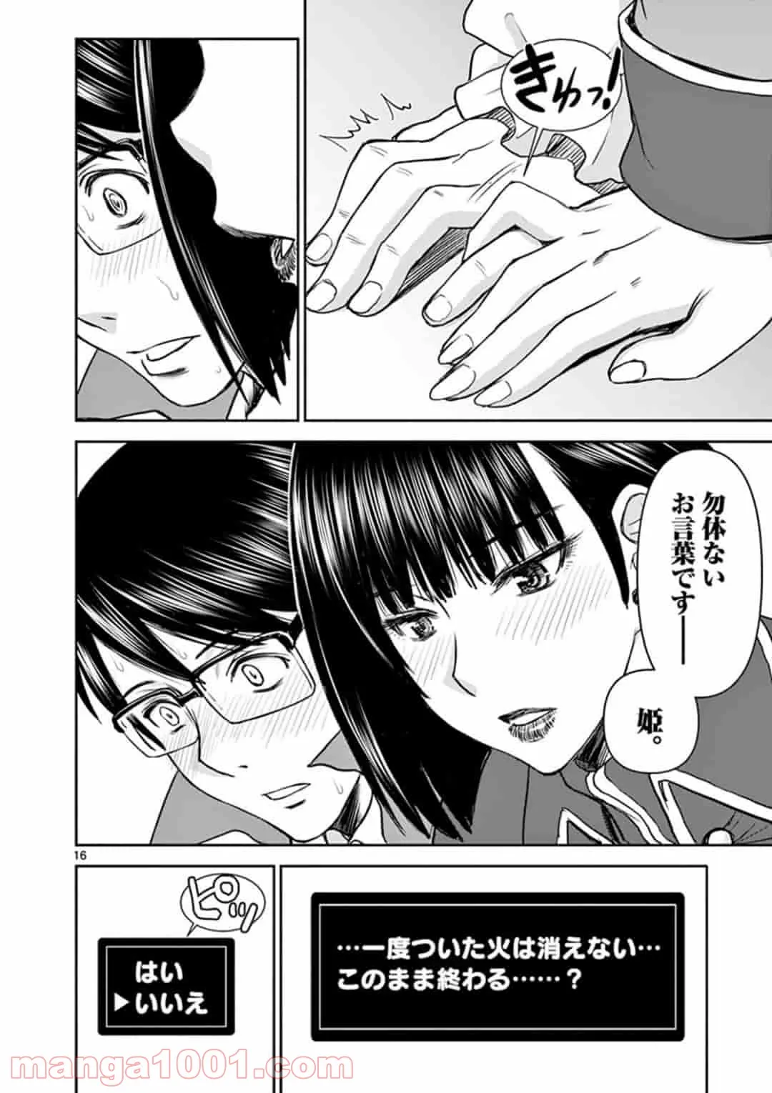 ページ 16 — 第3話