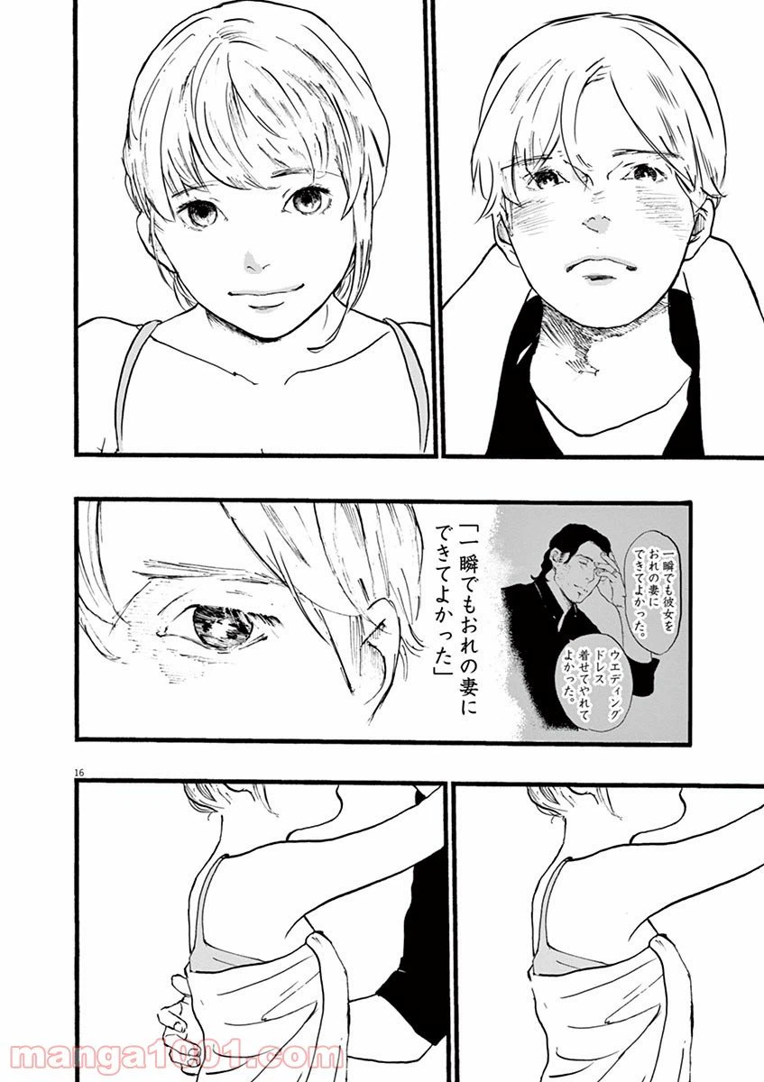 ページ 16 — 第4話