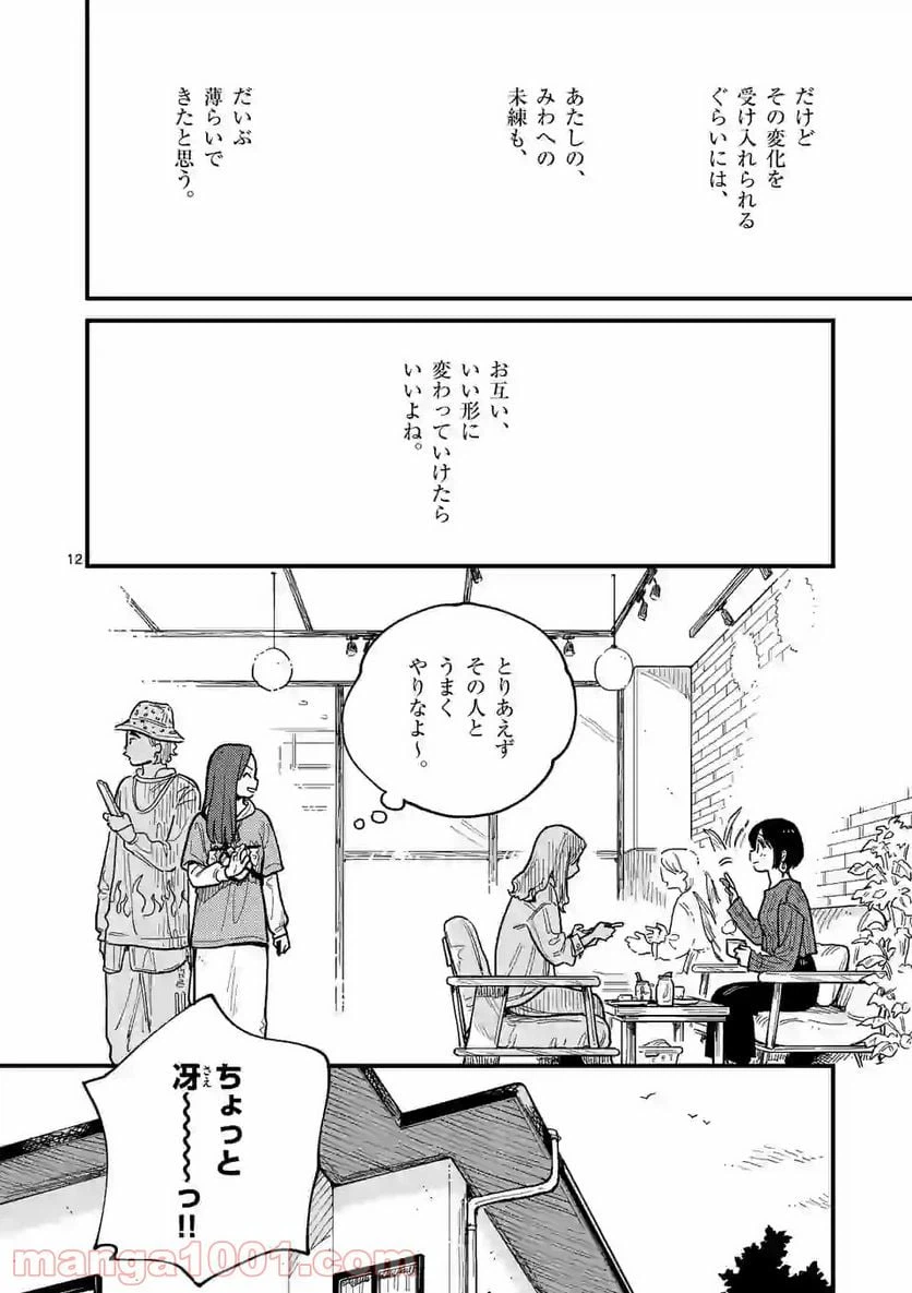 ページ 12 — 第56話