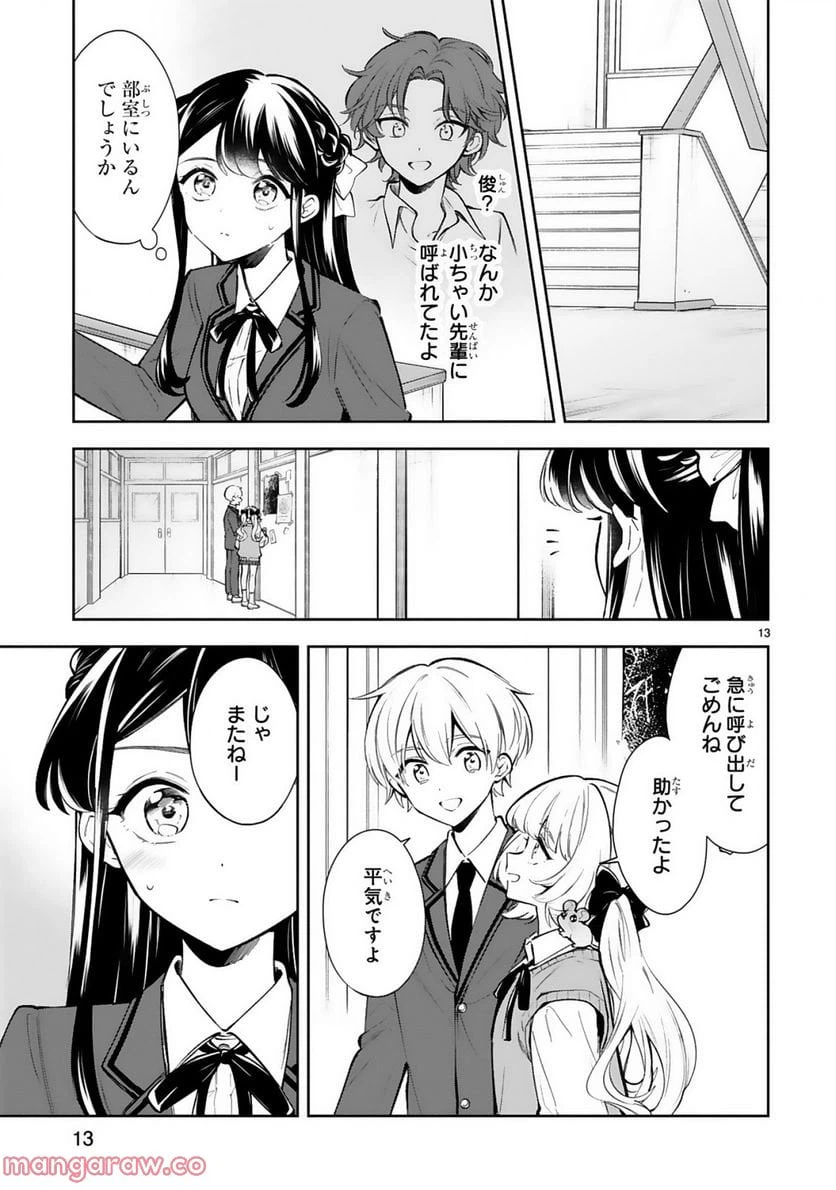 ページ 15 — 第20話