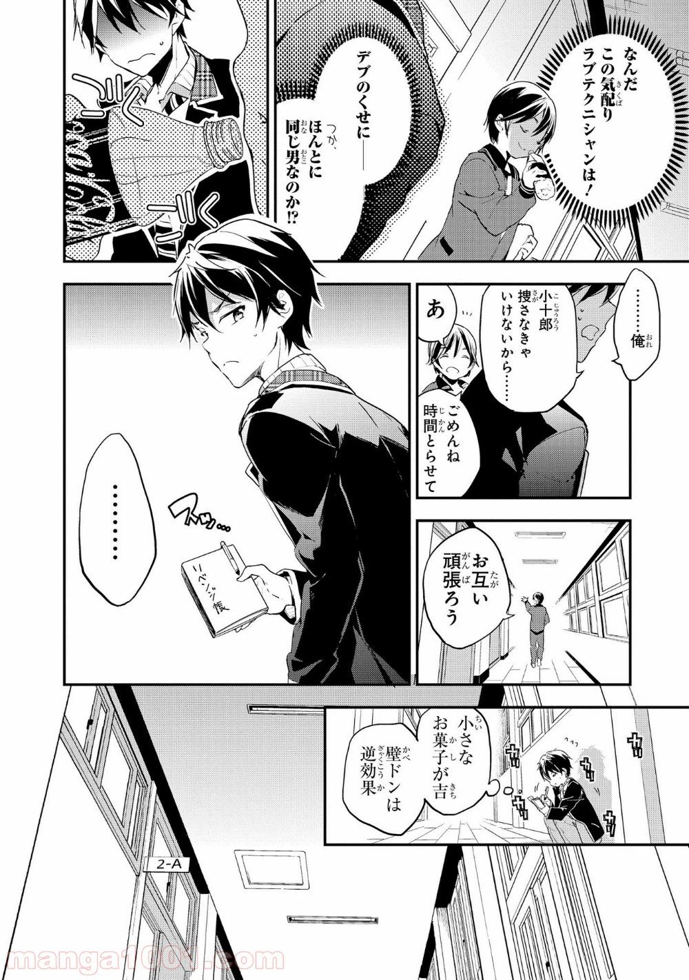 ページ 8 — 第22話