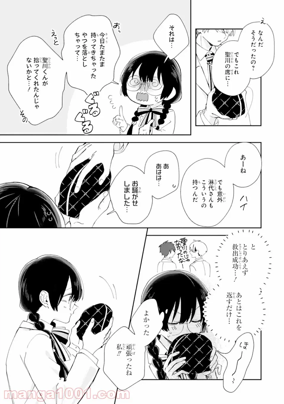 ページ 15 — 第3.1話