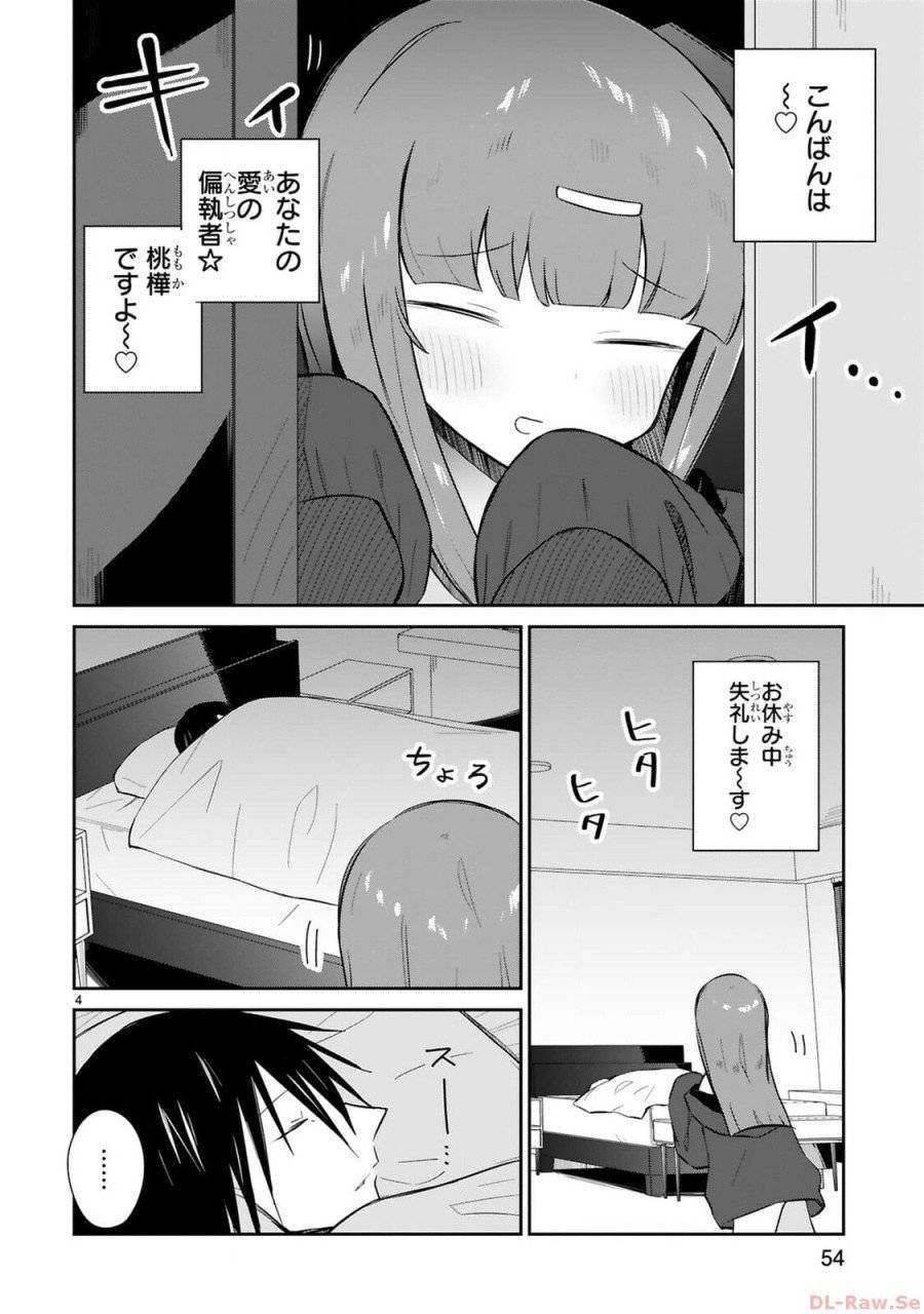 ページ 4 — 第17話