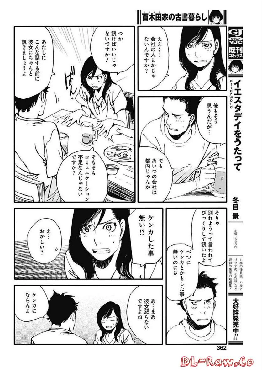 ページ 8 — 第21話