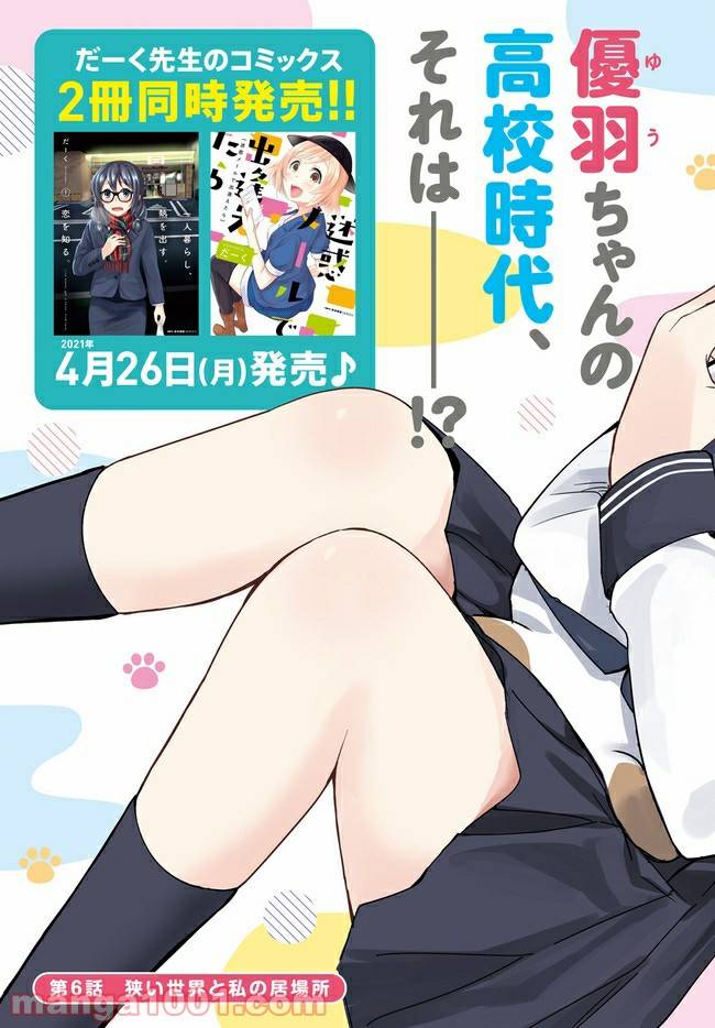 ページ 3 — 第6話