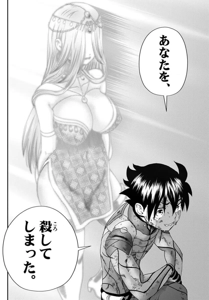 ページ 4 — 第267話