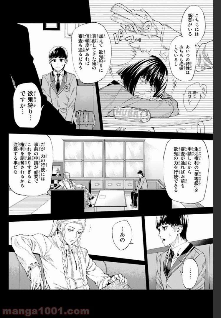 ページ 10 — 第3.1話