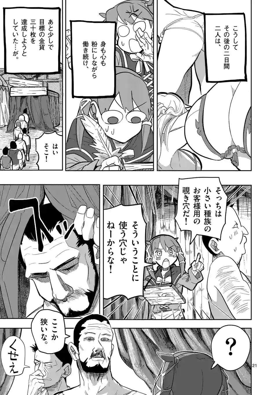 ページ 21 — 第21話