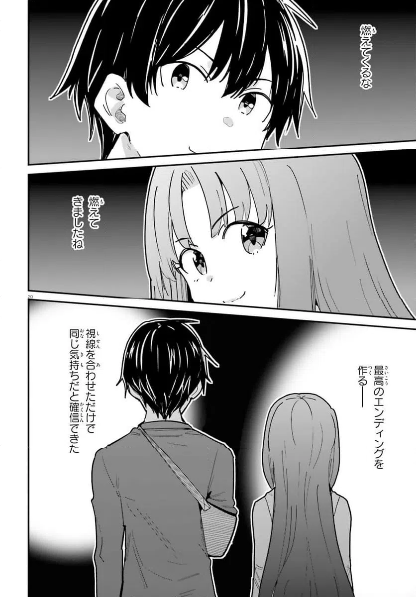 ページ 20 — 第47話