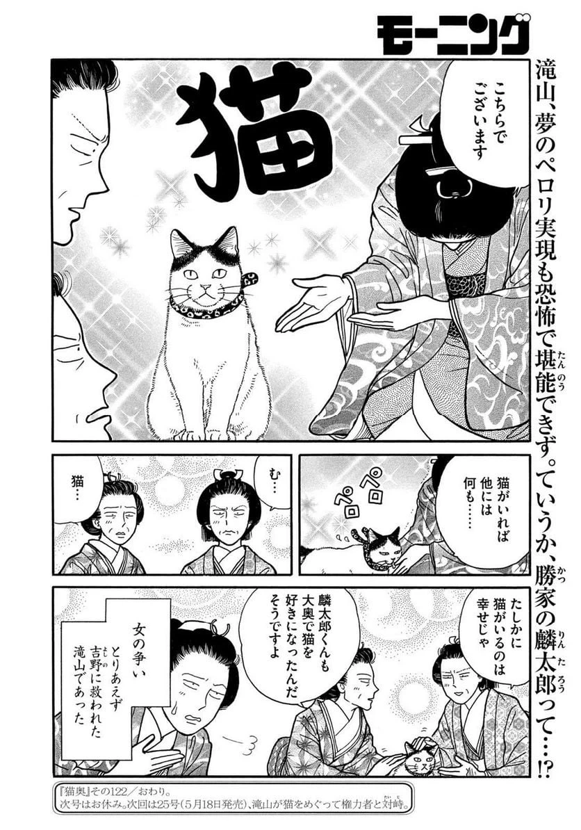 ページ 6 — 第122話