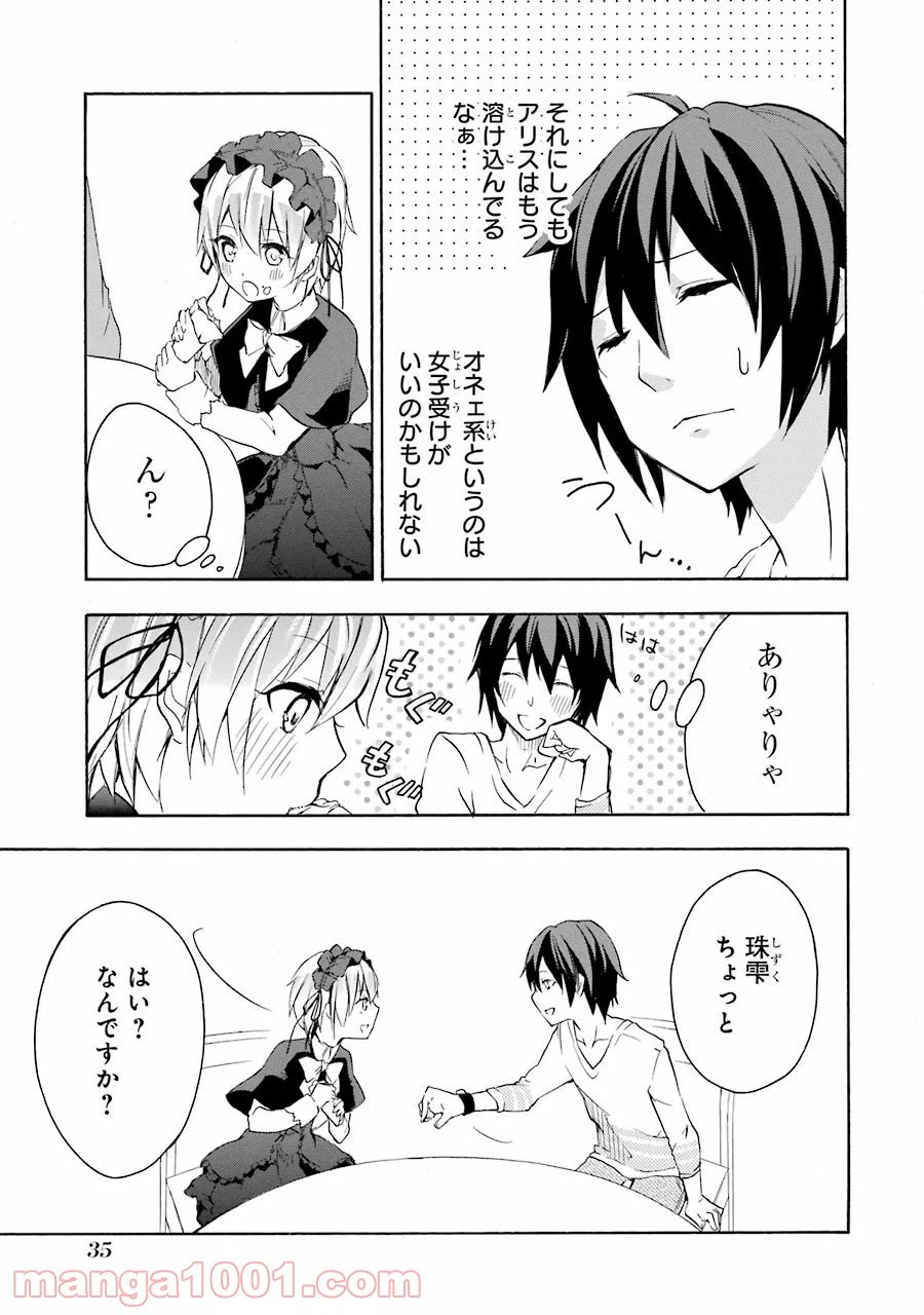 ページ 33 — 第5話