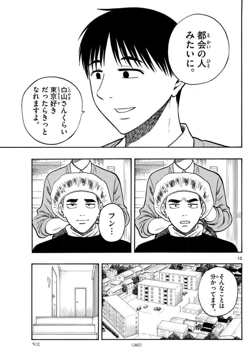 ページ 13 — 第96話