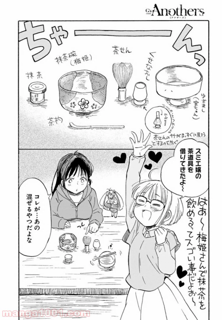 ページ 8 — 第6話