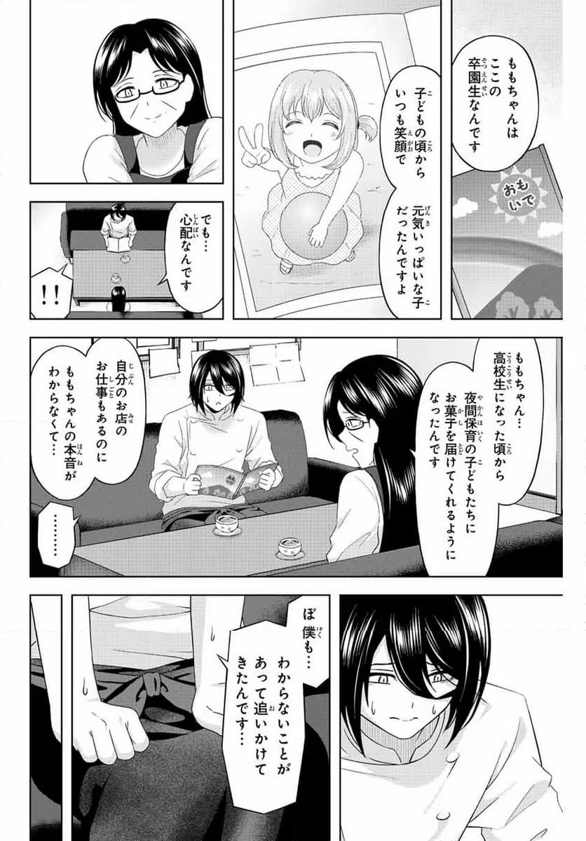 ページ 14 — 第17話