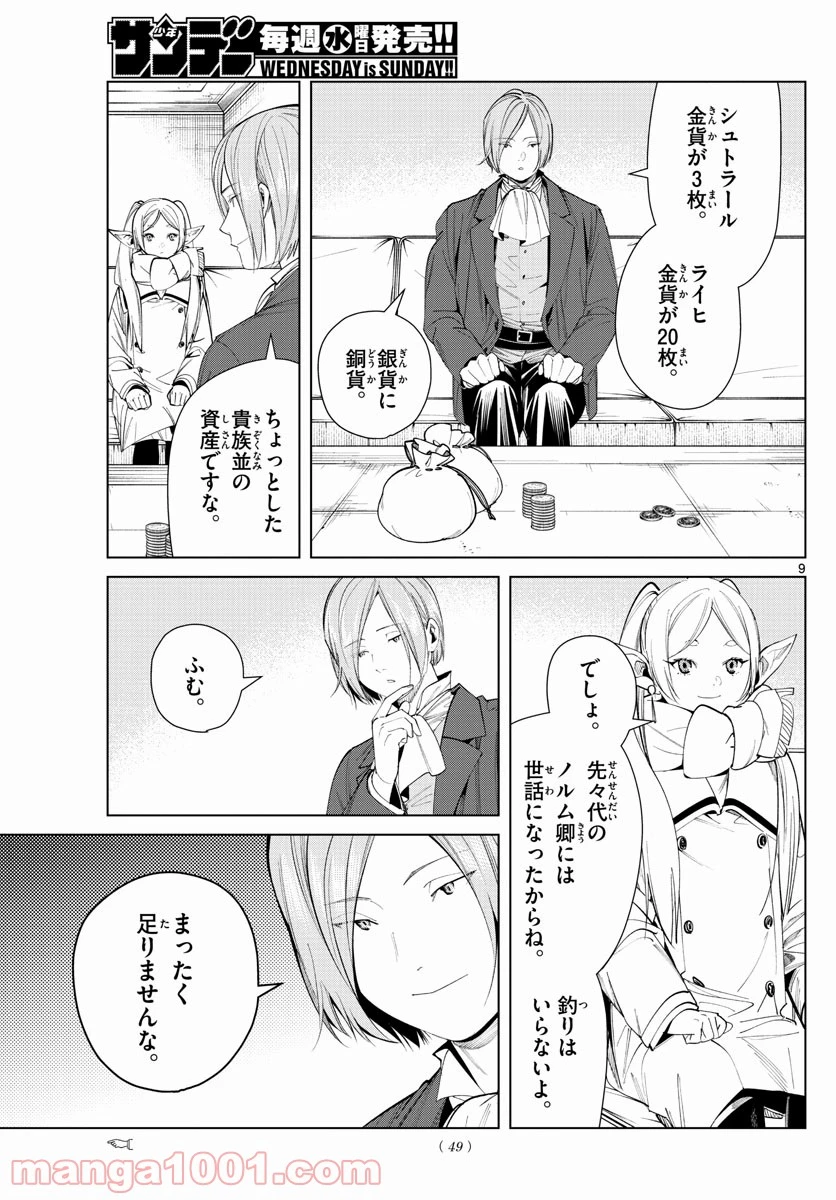 ページ 9 — 第70話