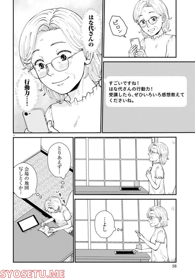 ページ 8 — 第7話