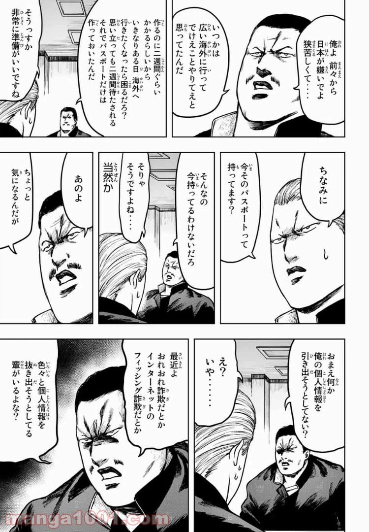 ページ 9 — 第6話