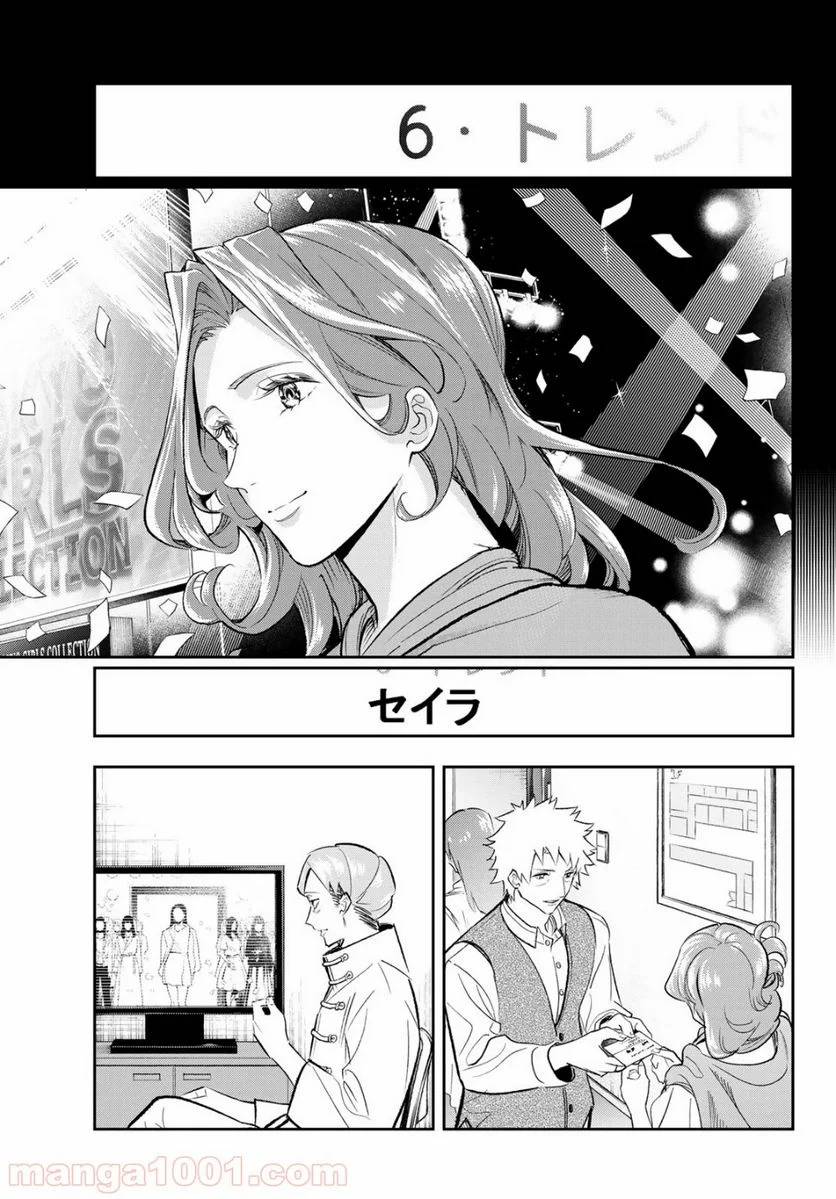 ページ 11 — 第143話