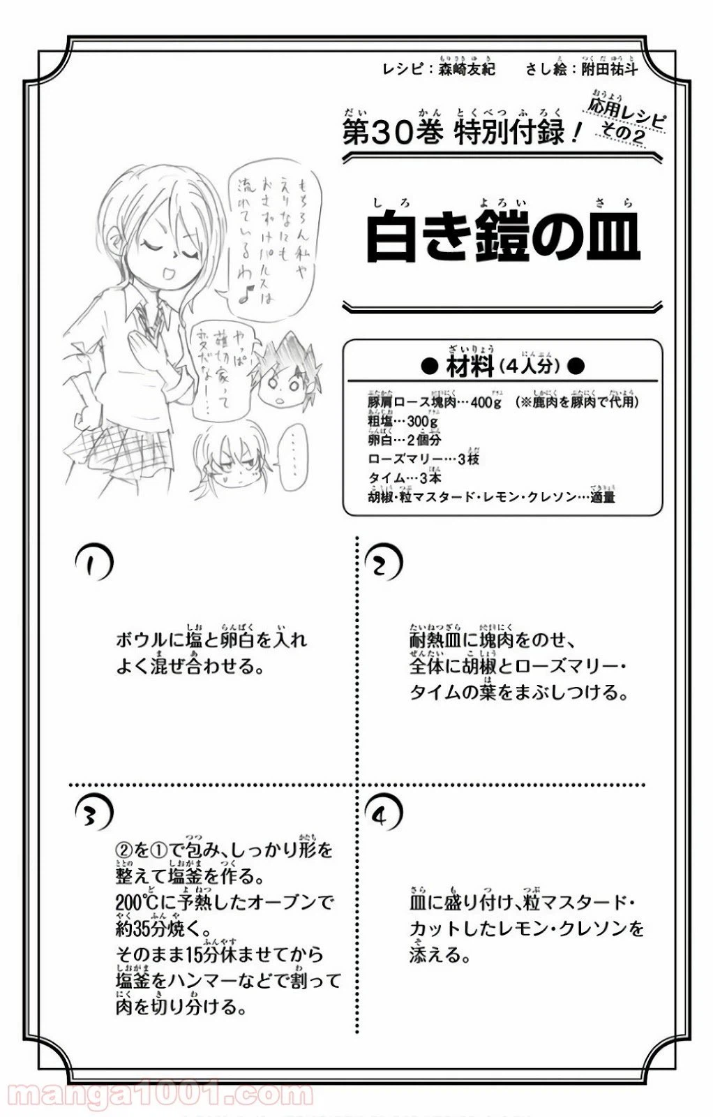 ページ 20 — 第256話