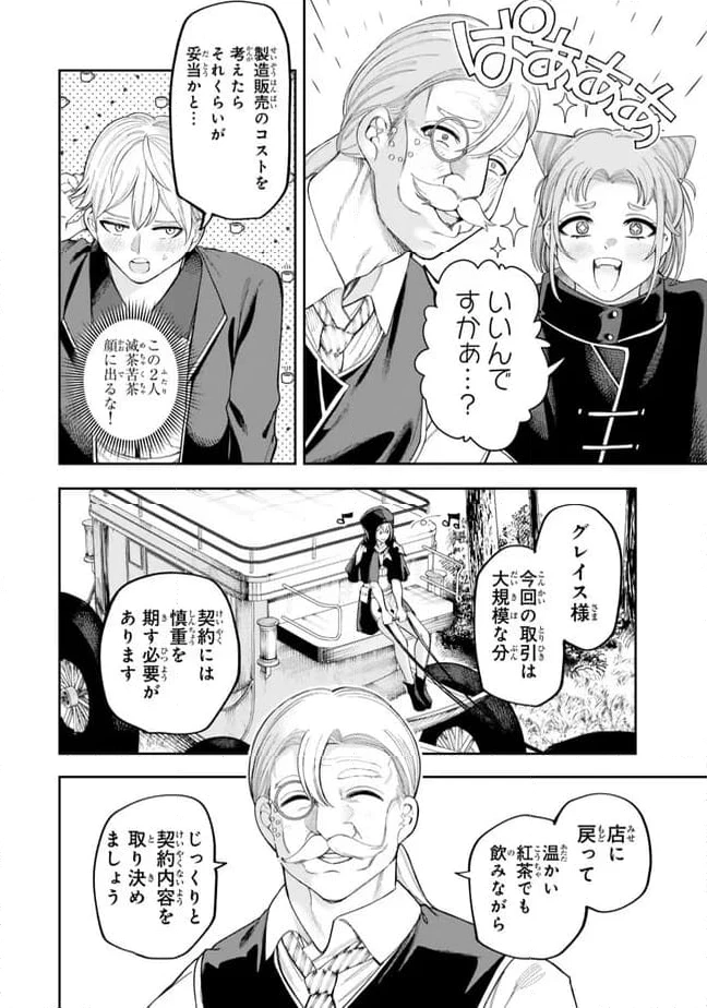 ページ 7 — 第6.3話
