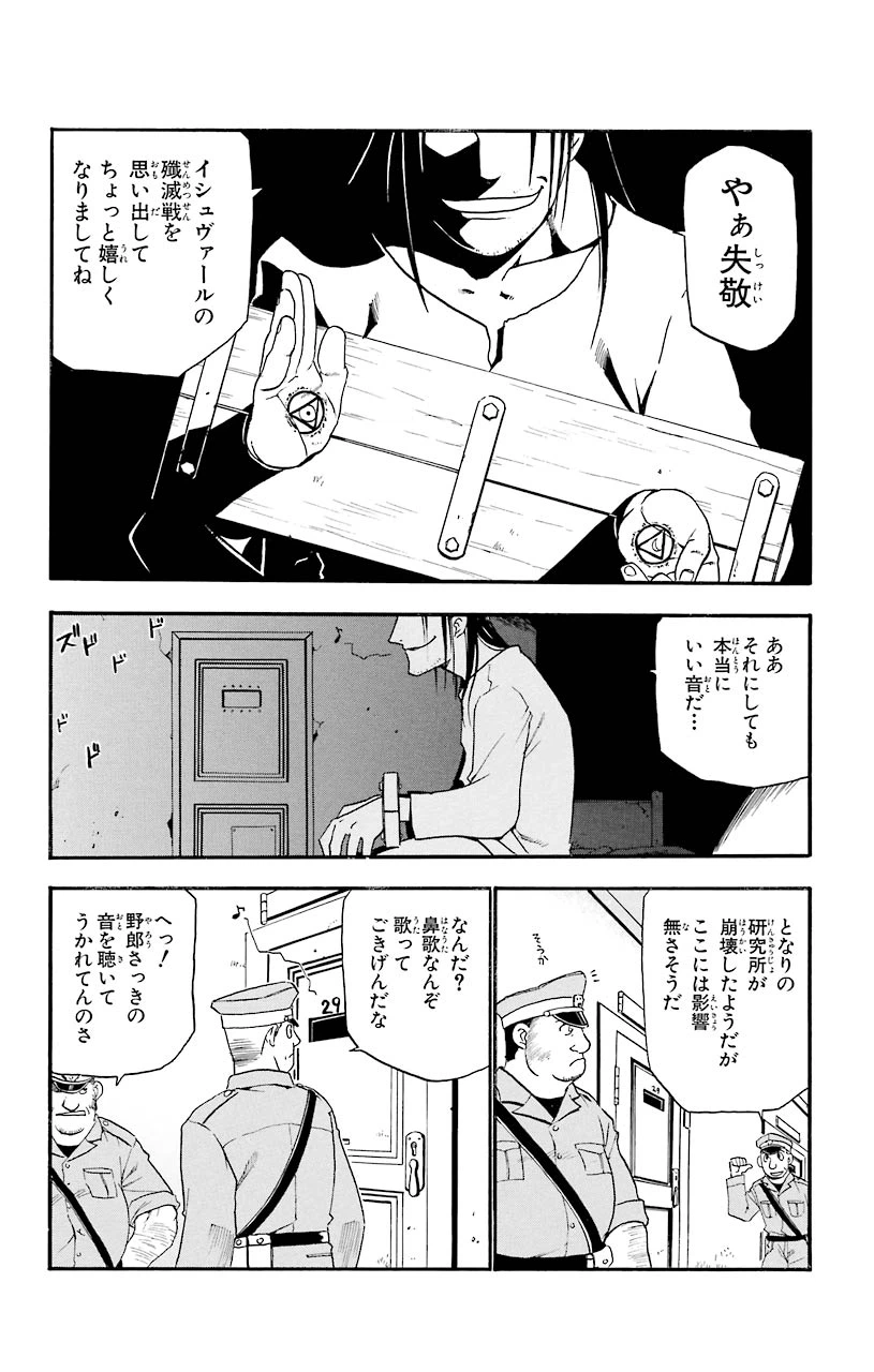 ページ 25 — 第13話