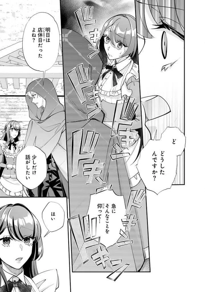 ページ 10 — 第8.2話