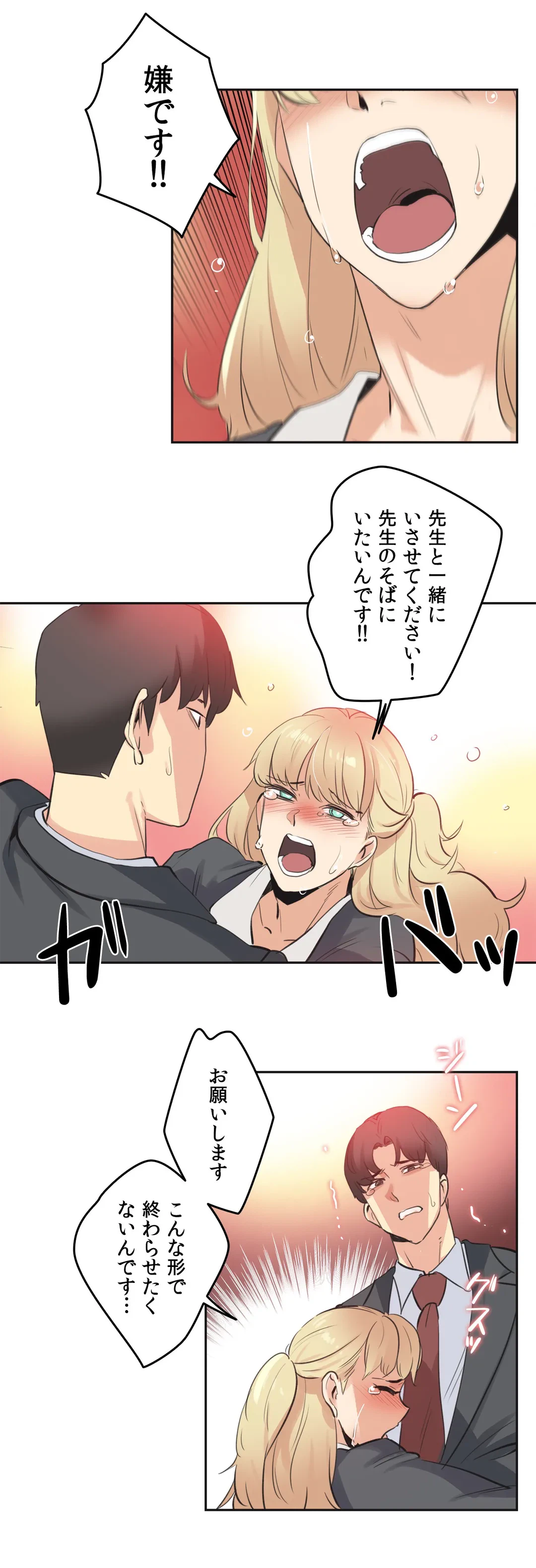 ページ 26 — 第79話