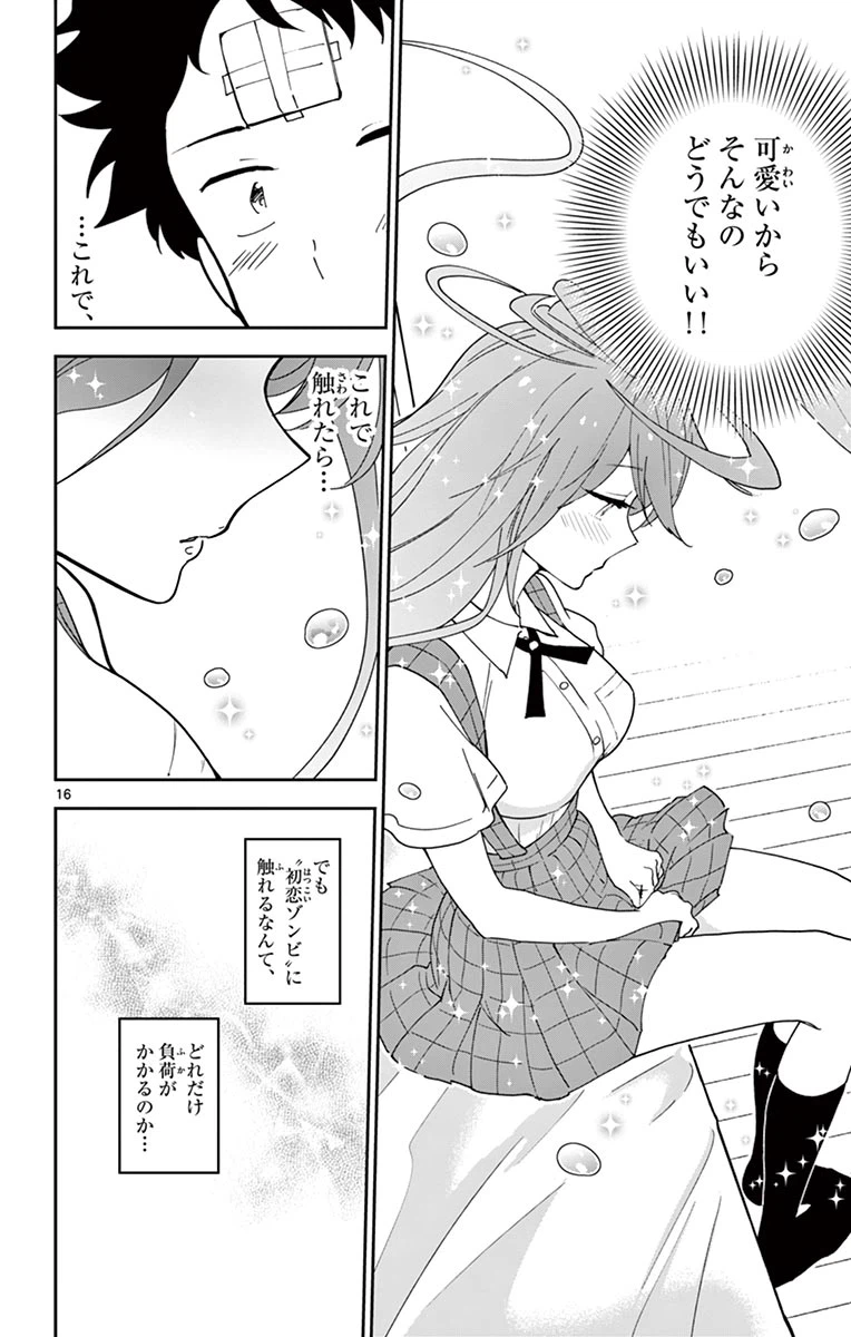 ページ 16 — 第47話