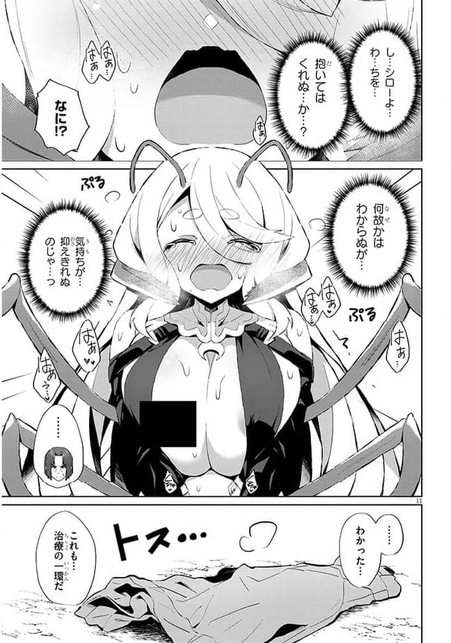 ページ 11 — 第6話