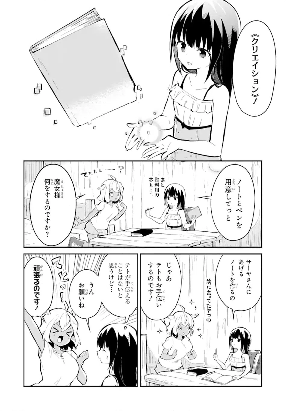 ページ 10 — 第15.1話