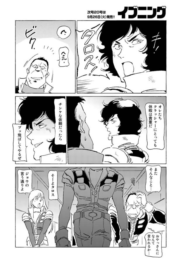 ページ 14 — 第1話