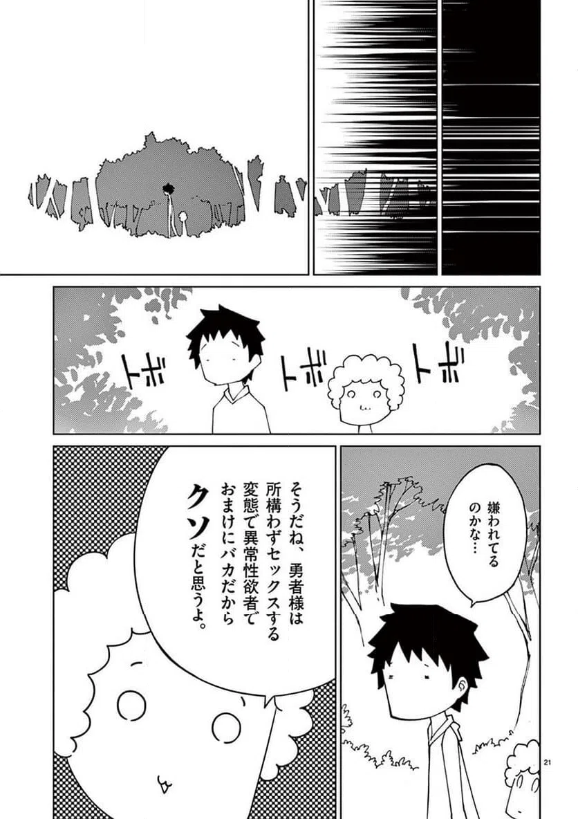 ページ 21 — 第84話