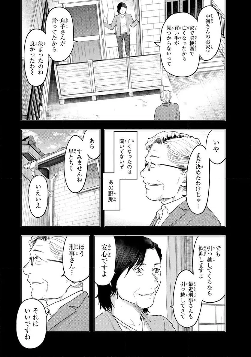 ページ 18 — 第40話