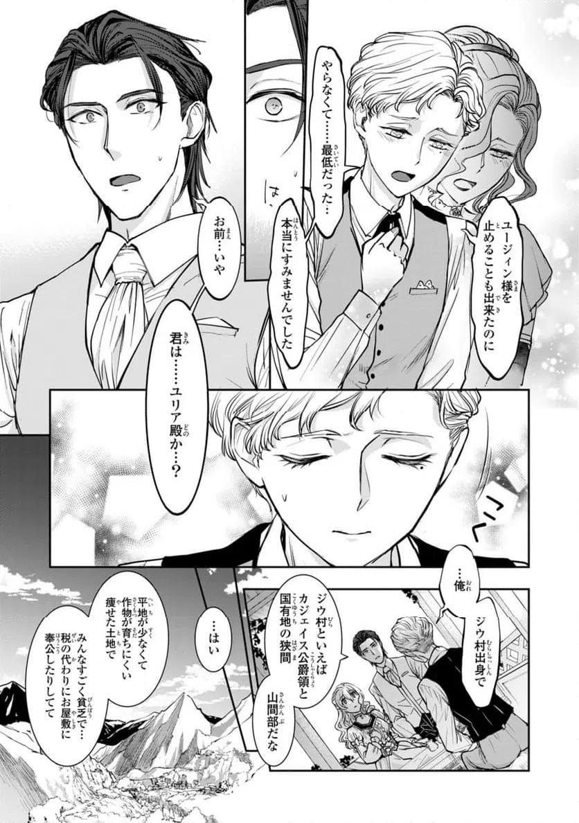 ページ 3 — 第16.1話