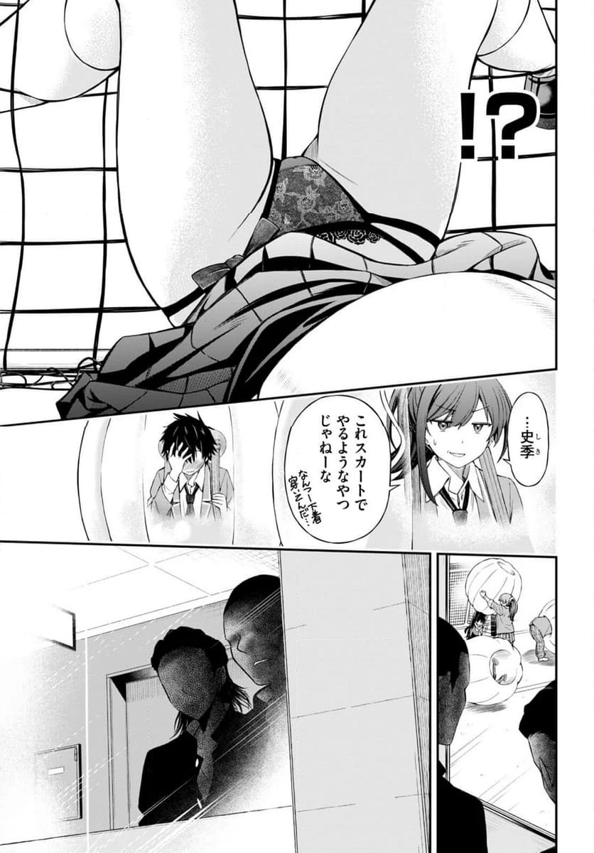 ページ 9 — 第4話