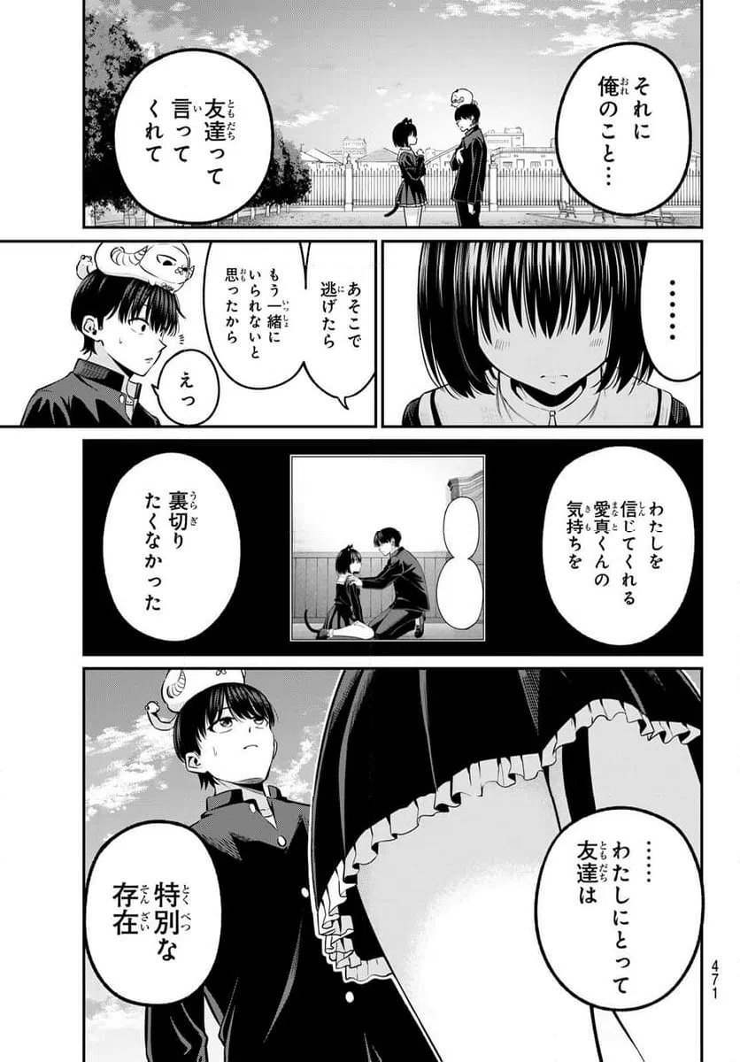 ページ 17 — 第38話