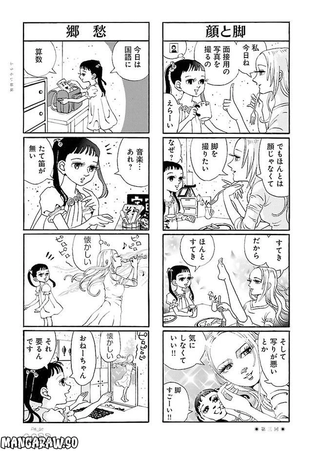 ページ 3 — 第3話