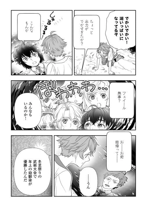 ページ 16 — 第70話