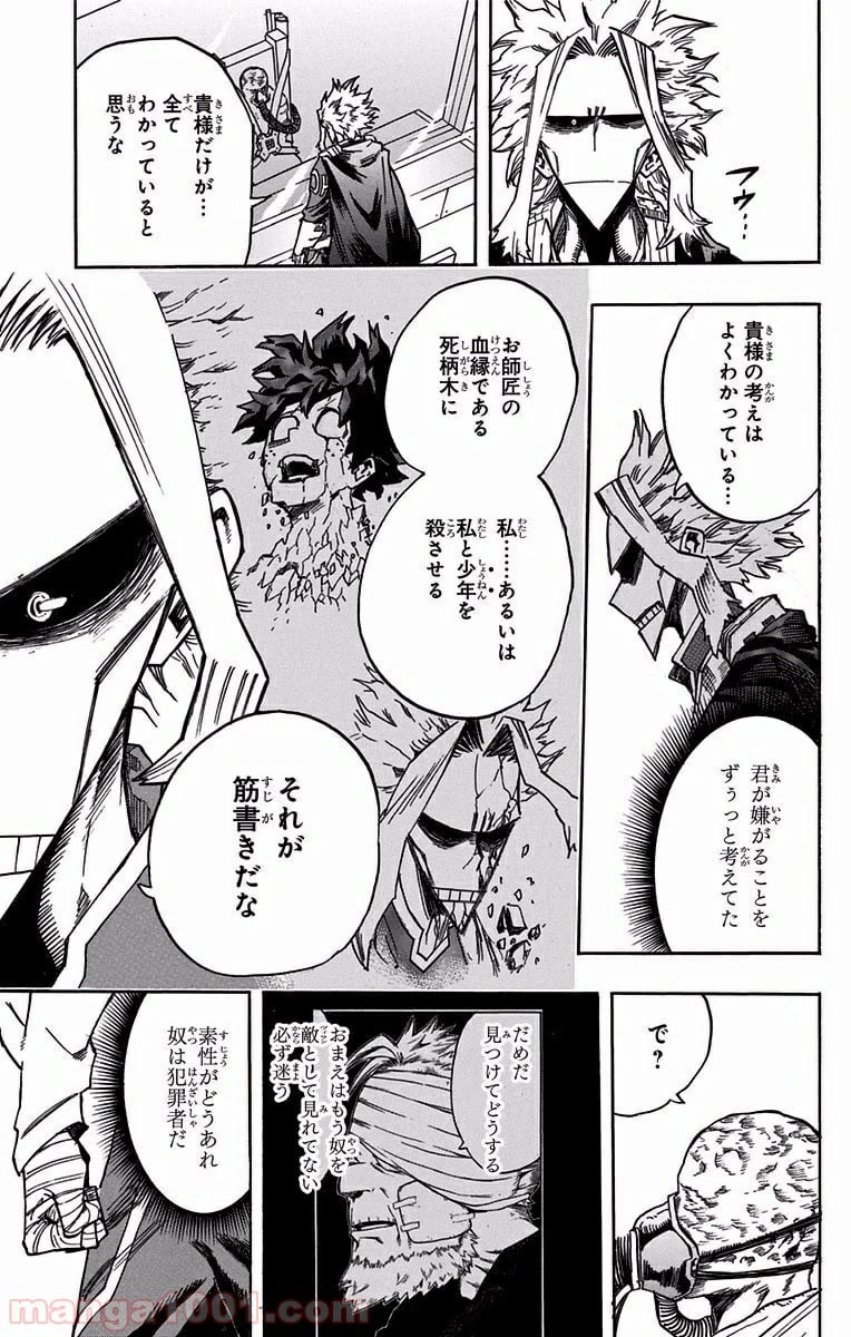 ページ 11 — 第116話