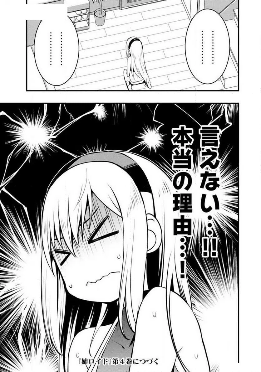 ページ 29 — 第3話