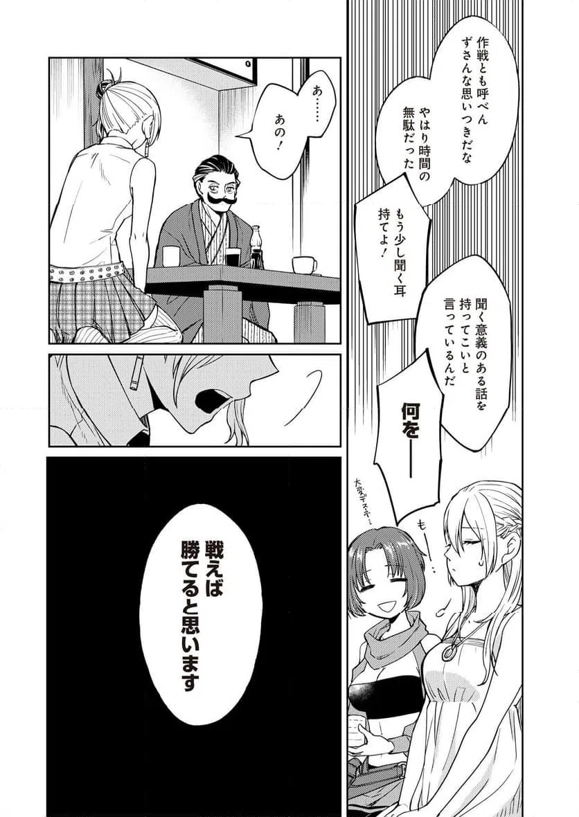 ページ 19 — 第13話