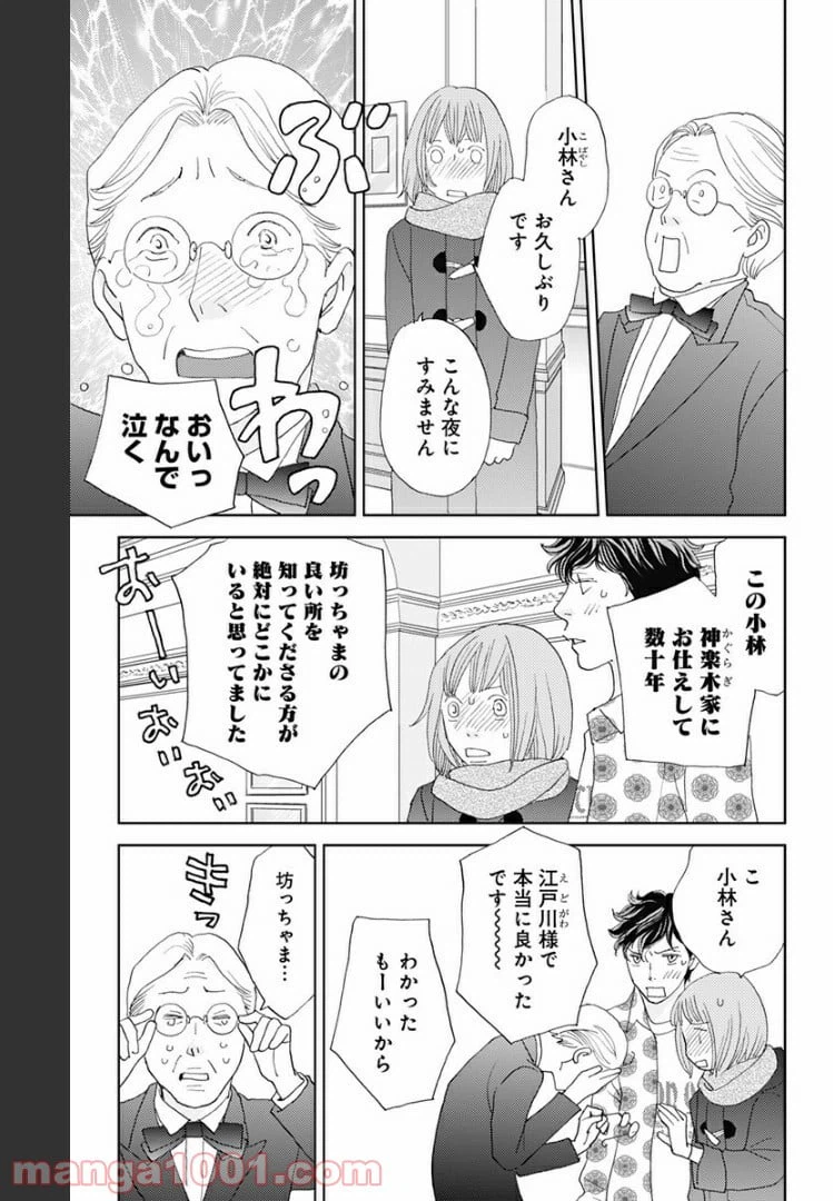 ページ 15 — 第110話