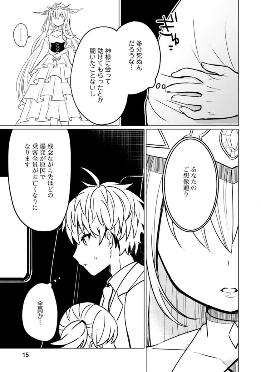 ページ 3 — 第1.2話