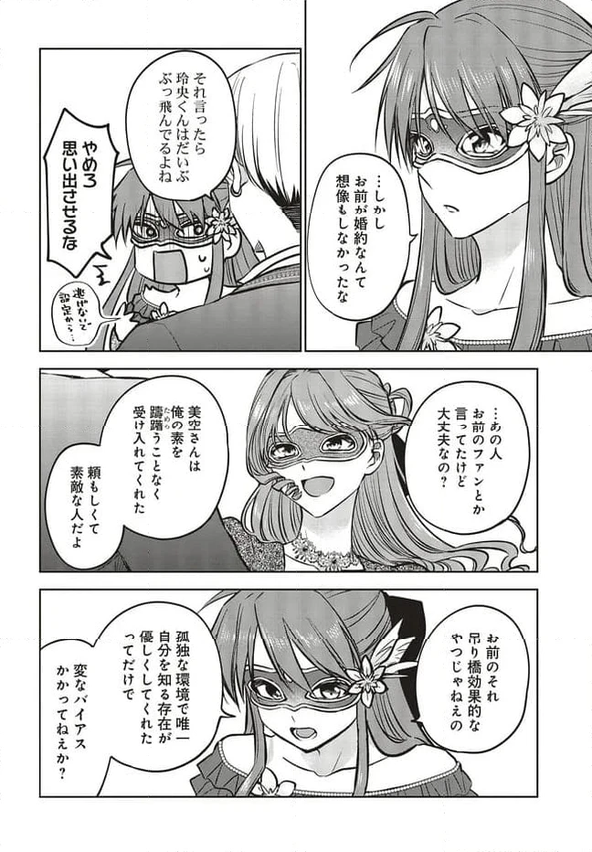 ページ 14 — 第20.1話