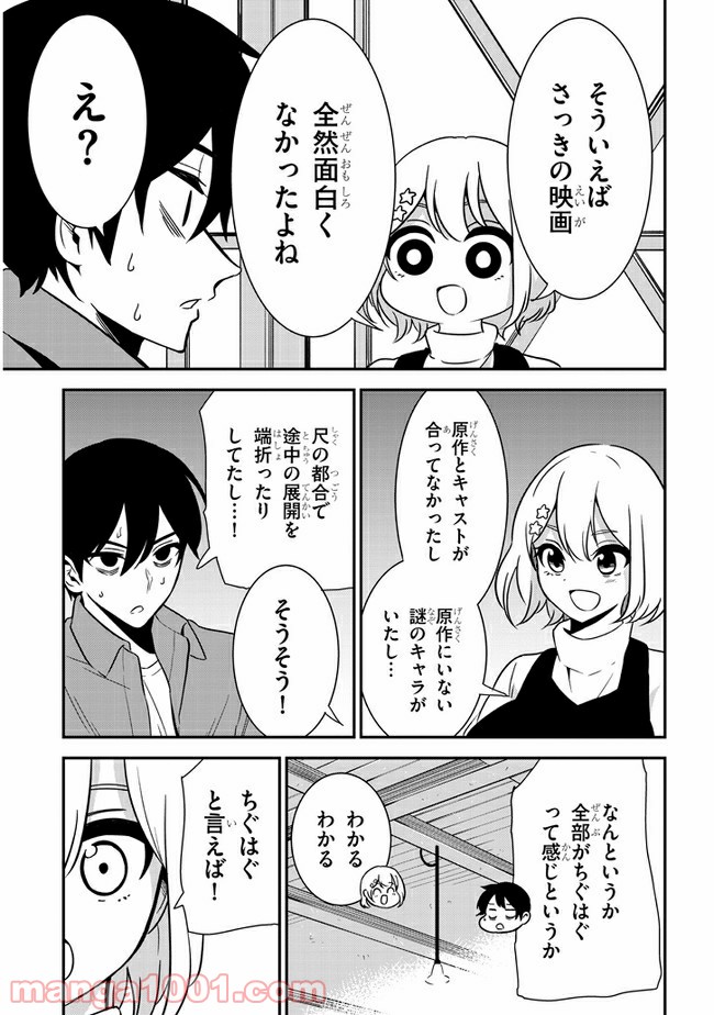 ページ 11 — 第45話