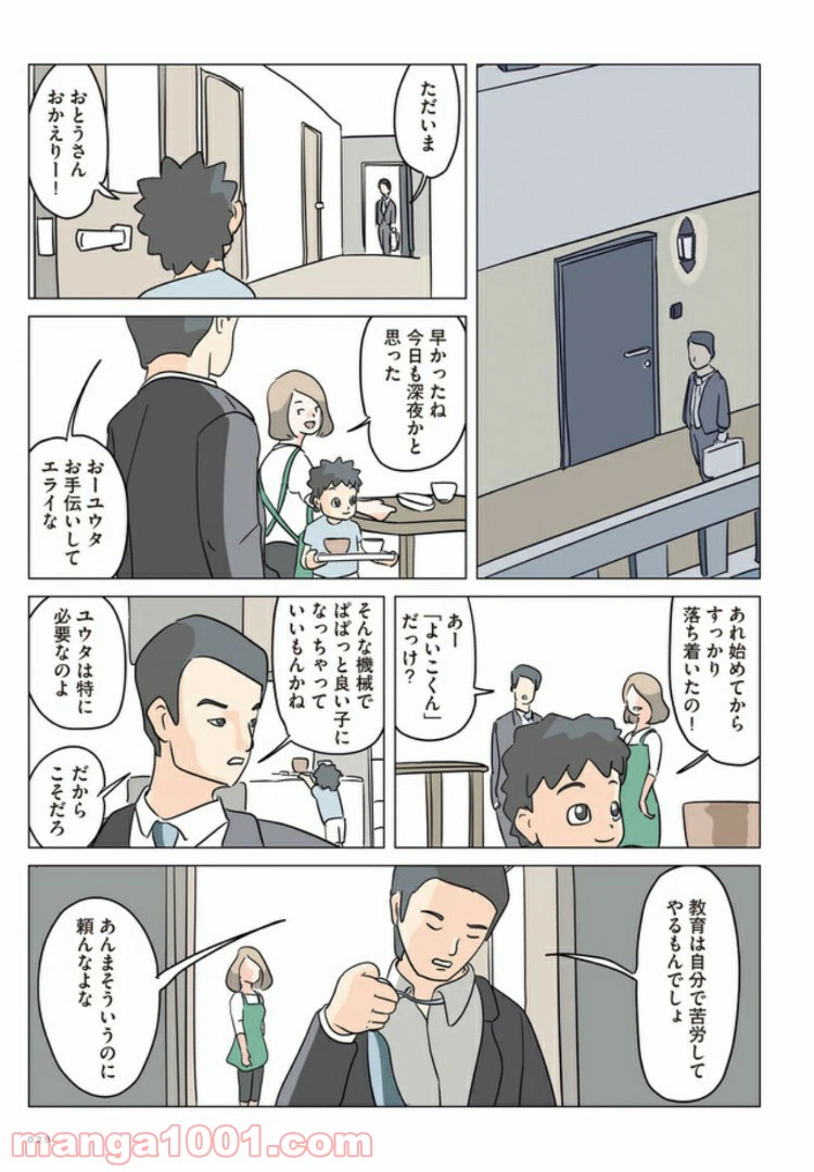 ページ 7 — 第2話