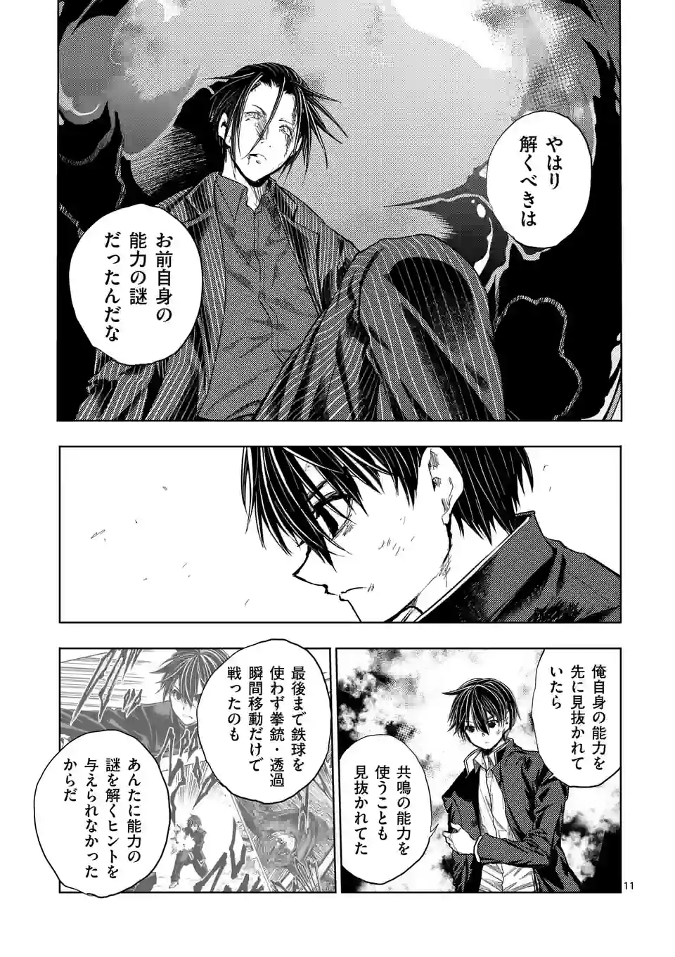 ページ 11 — 第205.1話